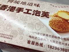 -老香港手工蛋糕(达道路店)