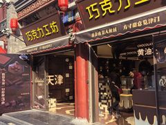 -古文化街旅游区