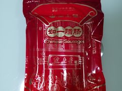 -皇上皇腊味店(下九路店)