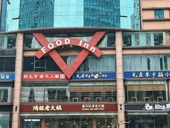 -浦东食品城(华诚大厦店)