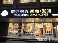 -艾·英伦蛋糕(经二路店)