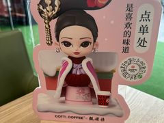 -库迪咖啡(南山秋果观影酒店大堂店)