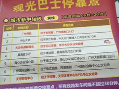 -广州都市观光巴士(粤陶巴)