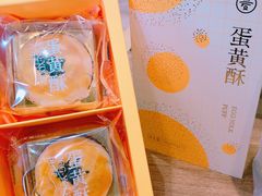松松蛋黄川皇酥-爱达乐面包生日蛋糕(崇州唐人街店)
