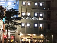 -诚品(信义店)