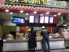 门面-清泉阁包子饺子·刀削面(五一店)