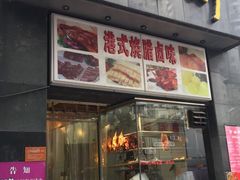 -沙田轩(古北店)