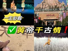 -黄帝千古情