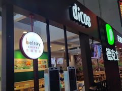 -德克士(哈西火车站店)