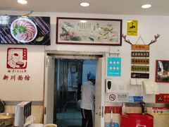 -新川面馆(新街口二店)