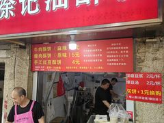 -涂记油酥饼(江汉三路店)