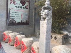 -关中道陕味艺术餐厅(西岳庙店)