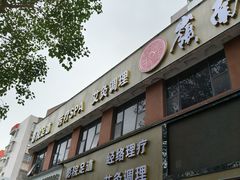 -岭南故事·影院足道SPA·石岐店