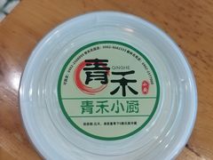 -青禾小厨新疆菜(总店)