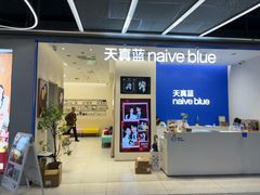 -天真蓝照相馆(五角场百联又一城店)