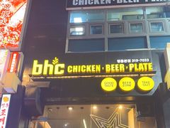 -BHC炸鸡(明洞总店)