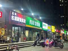 -肖家客饸饹面(郑州总店)