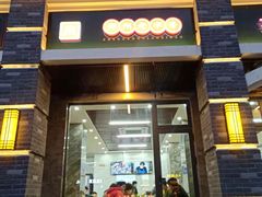 门面-宋老三苏肉羊肉汤老店