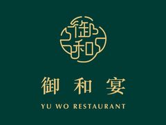 -御和宴·精品粤菜(天润御海湾店)