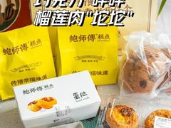 -鲍师傅糕点(淮海中路店)