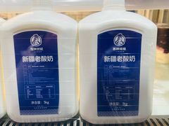 -西琳姑娘·新疆冰淇淋酸奶茶(南开大悦城店)