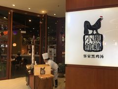 -黑鸡小馆(金源店)