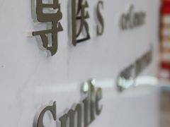 -品凯口腔(丰潭门诊)