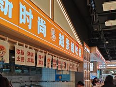 -素满香·全民食养自助(长宁龙之梦店)