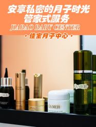 -佳宝全套房精品月子会所(大华店)