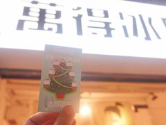 门面-WONDER ICE 萬得冰田(建設路总店)