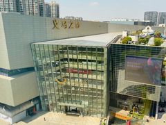 -义乌之心城市生活广场