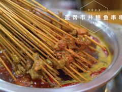 -盖帮鳝鱼串串(东郊记忆店)
