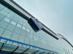 -山姆会员商店(亦庄创意生活广场店)