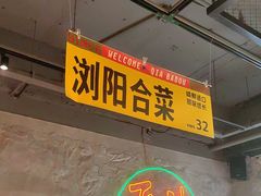 -恰八斗·猛火长沙菜(国贸店)