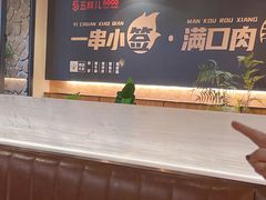 -五样儿西昌小签签烤串(天府三街店)