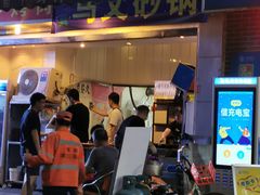 -清真·马文砂锅大全(麦苋街店)