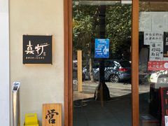 门面-真打拉面·日式拉面新流派(体育西横街店)