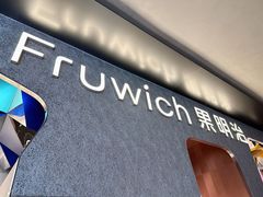 -Fruwich果明治(西单更新场店)