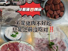 -华哥新鲜猪精品美食