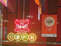 -日昌餐馆(亦庄店)