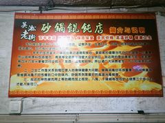 -吴淞老街砂锅馄饨(北兴路店)