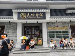 -民信老铺(双皮奶博物馆店)