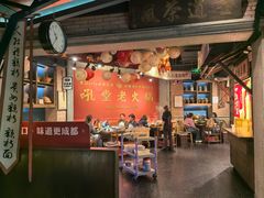 -吼堂老火锅(太古里总店)