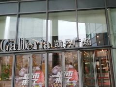 -大连凯丹广场
