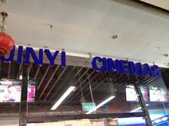 -金逸影城(中关村店)