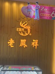 -老凤祥·黄金珠宝钻石(雄资购物中心店)