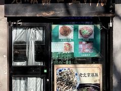 -老磁器口豆汁店(天坛店)