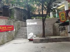 -正南齐北·老街糯米团(洪崖洞店)