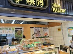 -泸溪河桃酥(秦淮新街口店)