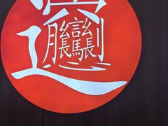 -吴满满油泼面(北方风味园店)